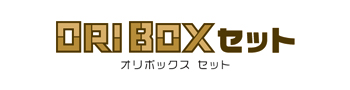 ORIBOX Set　オリボックス セット